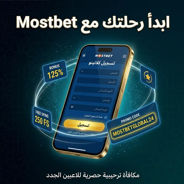 حماية البيانات الشخصية للاعبين في المنطقة العربية