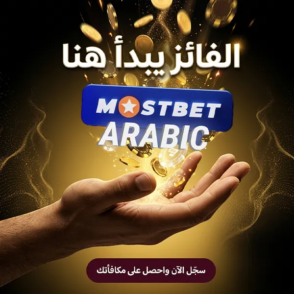 فترة صلاحية العروض الترويجية والقيود المطبقة