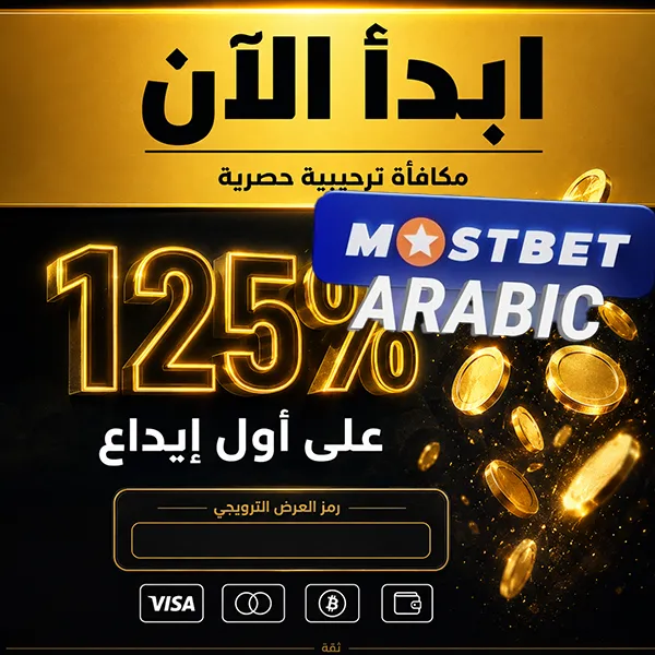 حزمة مكافآت الترحيب للاعبين الجدد