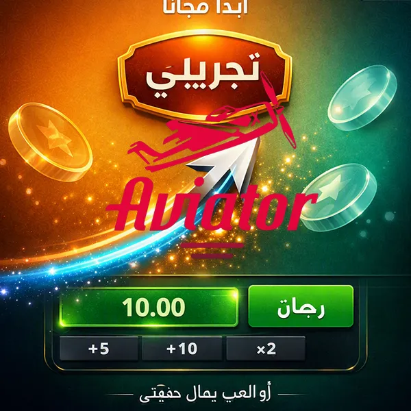 ما هي لعبة Aviator في Mostbet وكيف تعمل؟