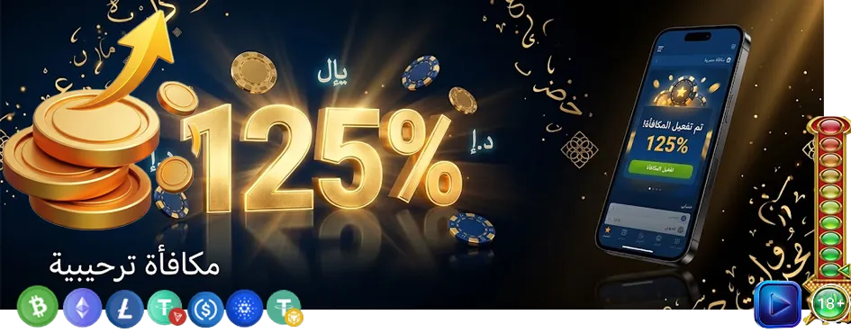 كيفية-الحصول-على-أقصى-نسبة-مكافأة-عند-الإيداع-السريع