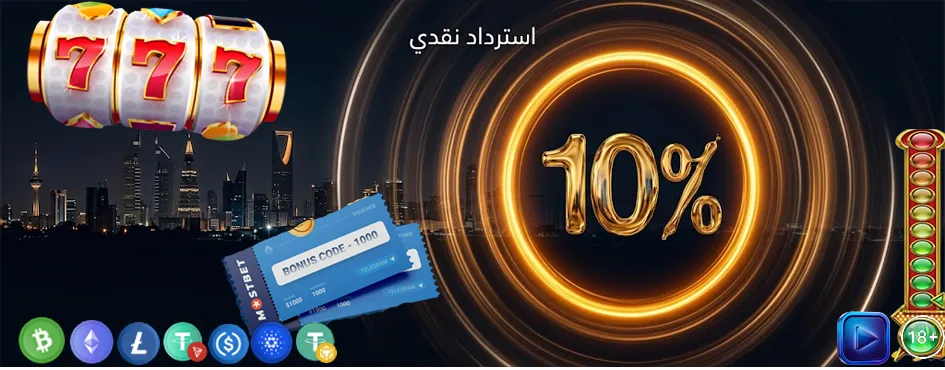 برنامج الولاء واسترداد النقود (Cashback)