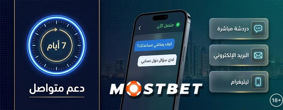 التواصل مع الدعم الفني 24/7 لاستعادة الحساب