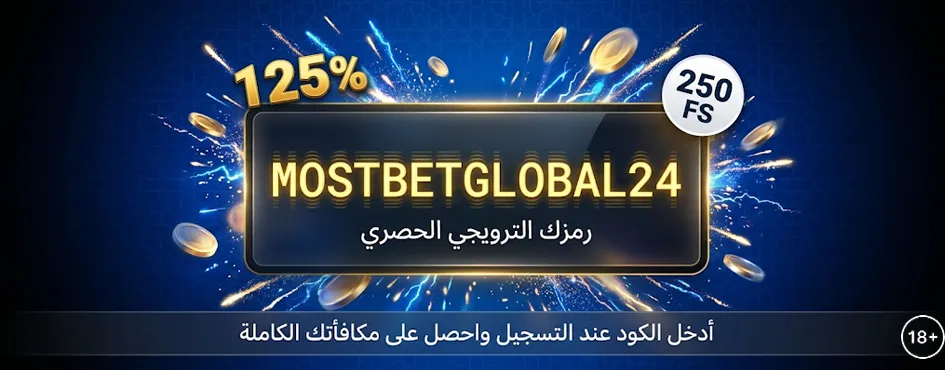 الرموز الترويجية، الرهانات المجانية والعروض الحصرية