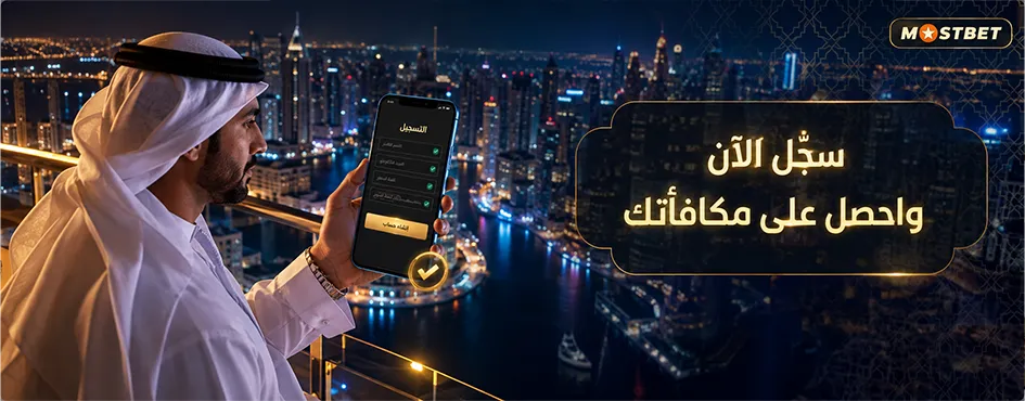 كيفية الحصول على رابط Mostbet البديل والفعال اليوم