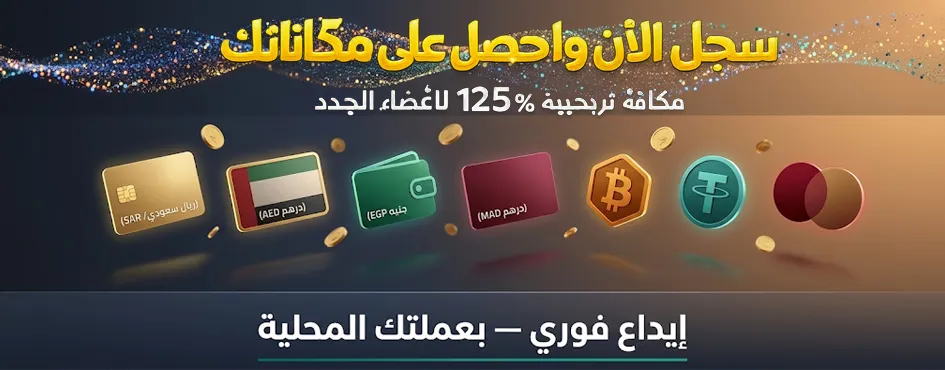 اختيار عملة الرصيد (USD, EUR, USDT والعملات المحلية)