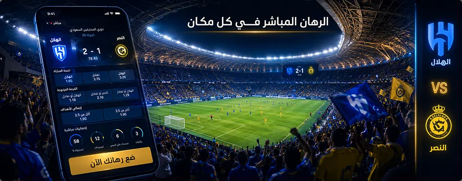 الرهانات المجانية (Freebets) للأحداث الرياضية