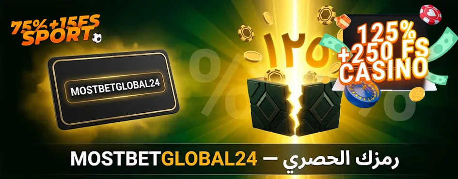 أين يتم إدخال الرمز الترويجي (Promocode) للحصول على البونص