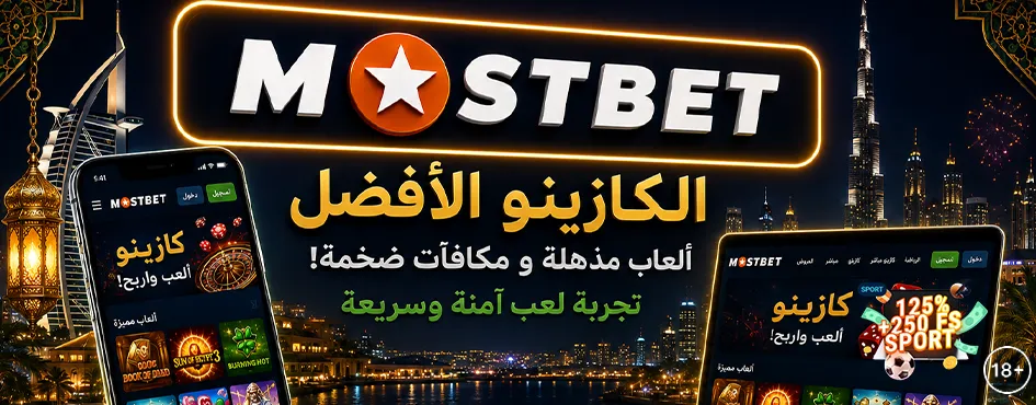 Mostbet كازينو ألعاب السلوت Pragmatic Play Gates of Olympus فري سبين