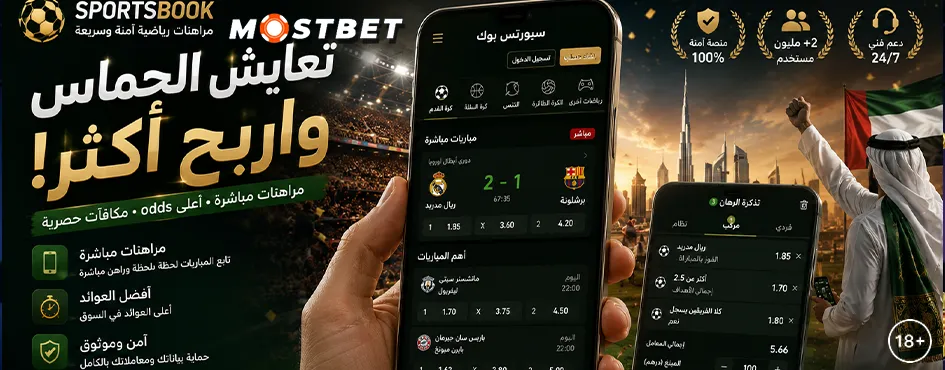 عروض ومكافآت الرهان الرياضي